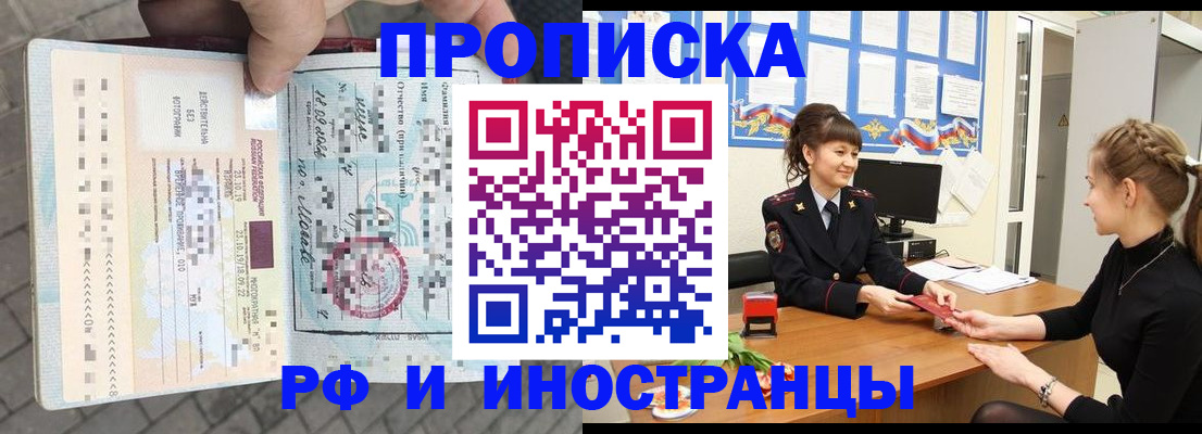 прописка законно в Марий Эл